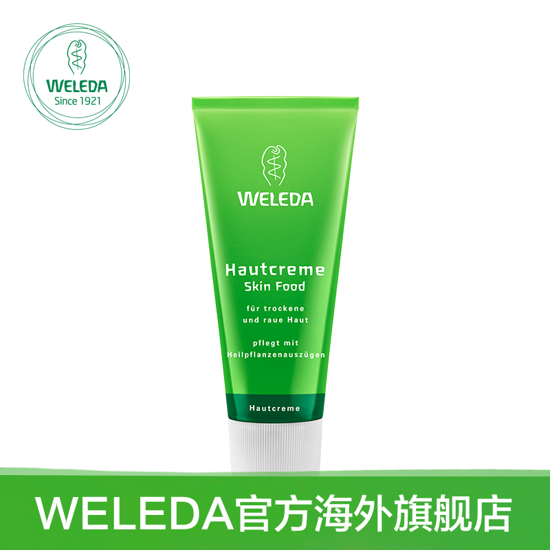 Weleda/维蕾德Skin Food全能霜30ml 补水保湿滋润
