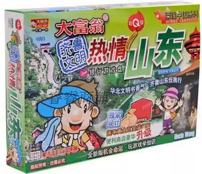Genuine Monopoly Super Q version enthusiasm Shandong water town Jiangnan charm Sichuan cash flow game chess