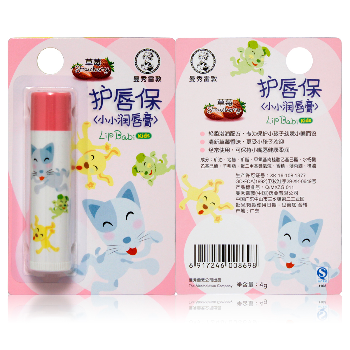 包邮曼秀雷敦护唇保润唇膏 小小草莓 滋润保湿补水淡纹修护男女