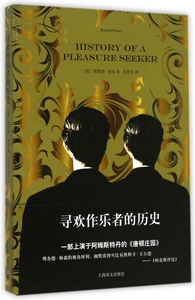 寻欢作乐者的历史 博库网