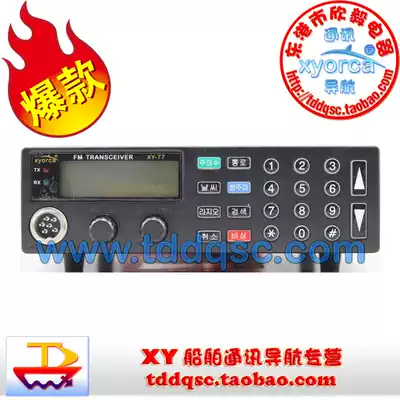 Xinyi XY-77A Marine Walkie-talkie Chinese version of the Korean version instead of IC-988C fishing walkie-talkie