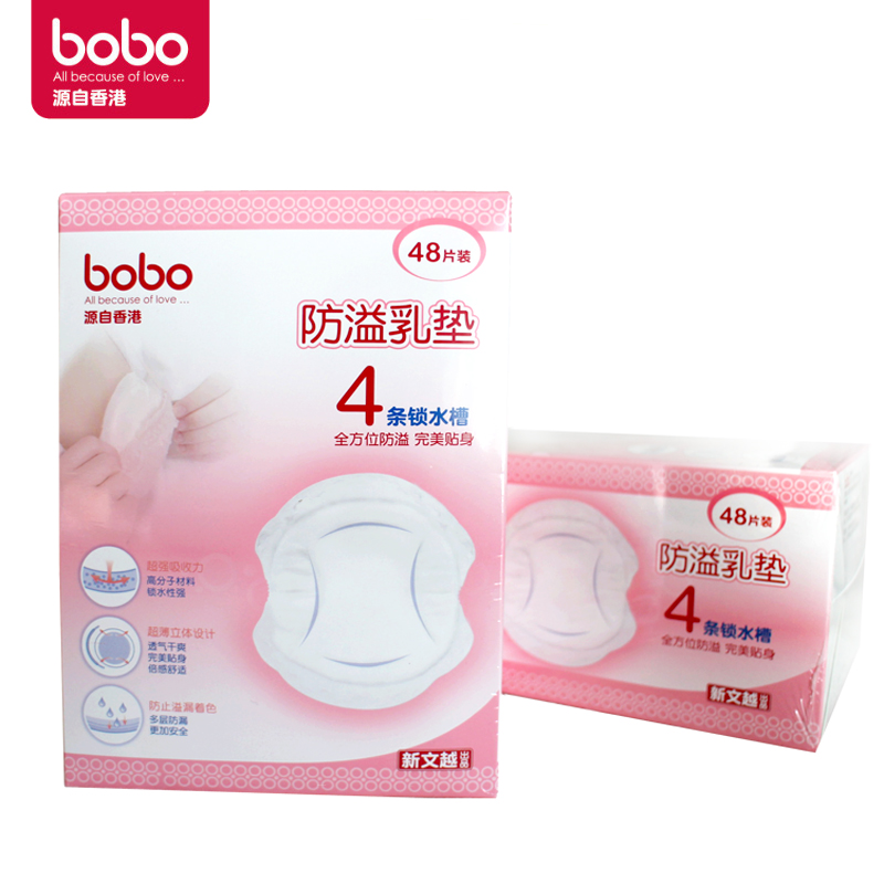 bobo乐儿宝防溢乳垫BM230孕产妇一次性溢奶垫超薄防漏奶贴2包96片