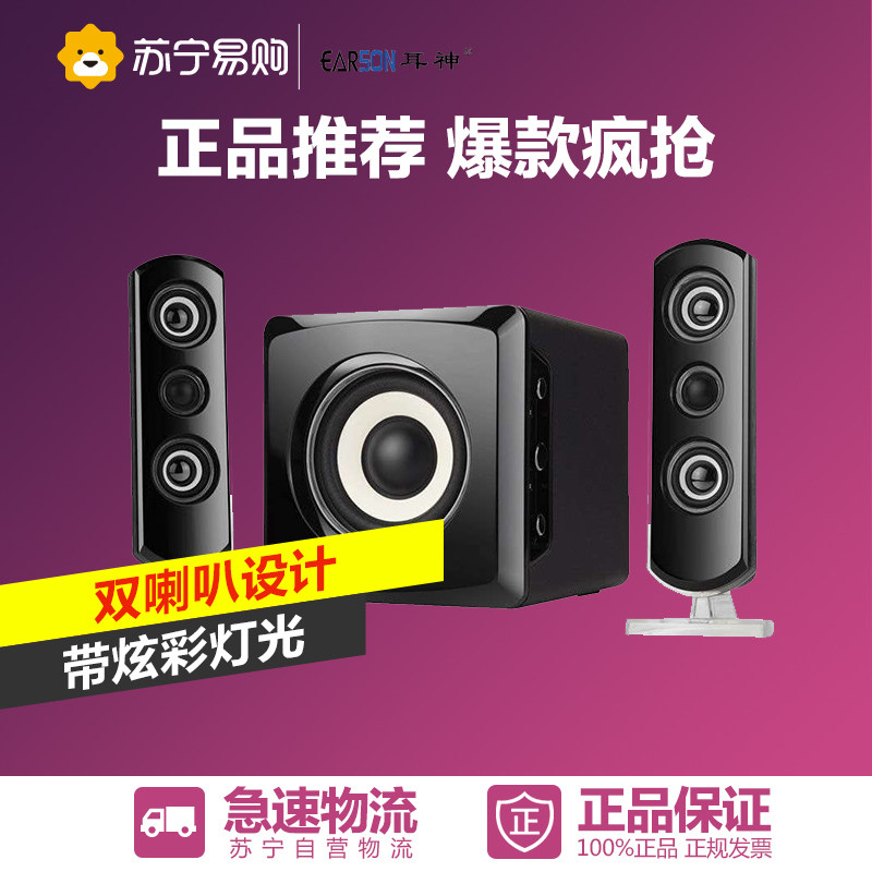 EARSON/耳神 ER2809II 有源电脑2.1木质低音炮发光音箱音响 黑色