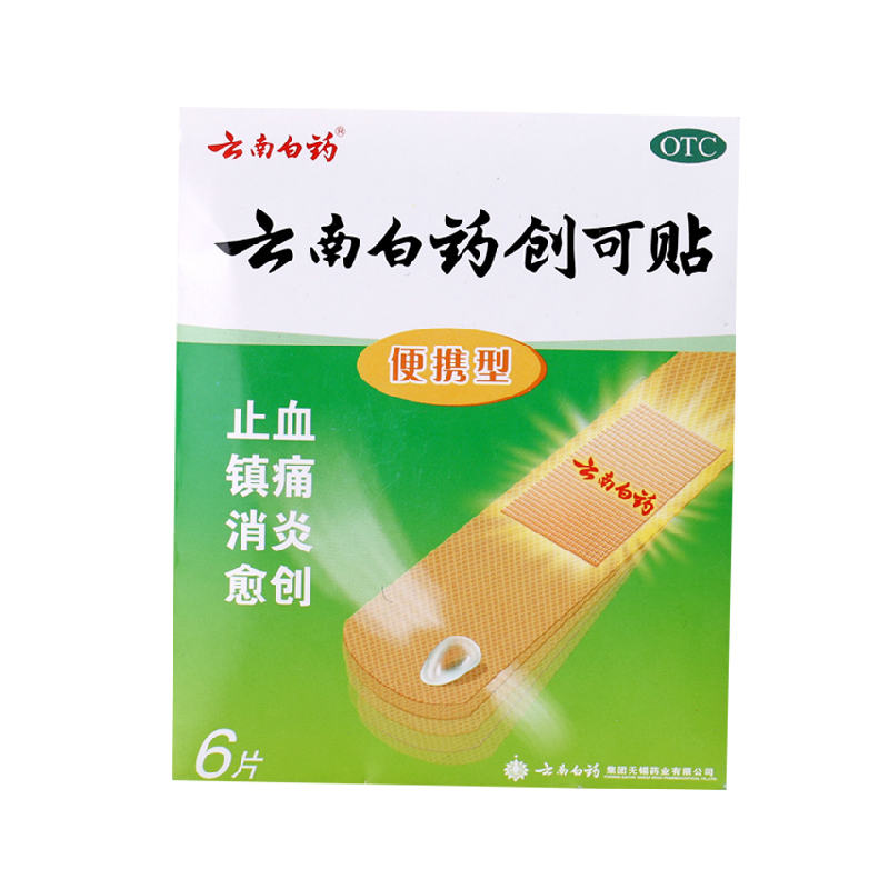 30片】云南白药创可贴  镇痛 消炎 创口贴 止血贴