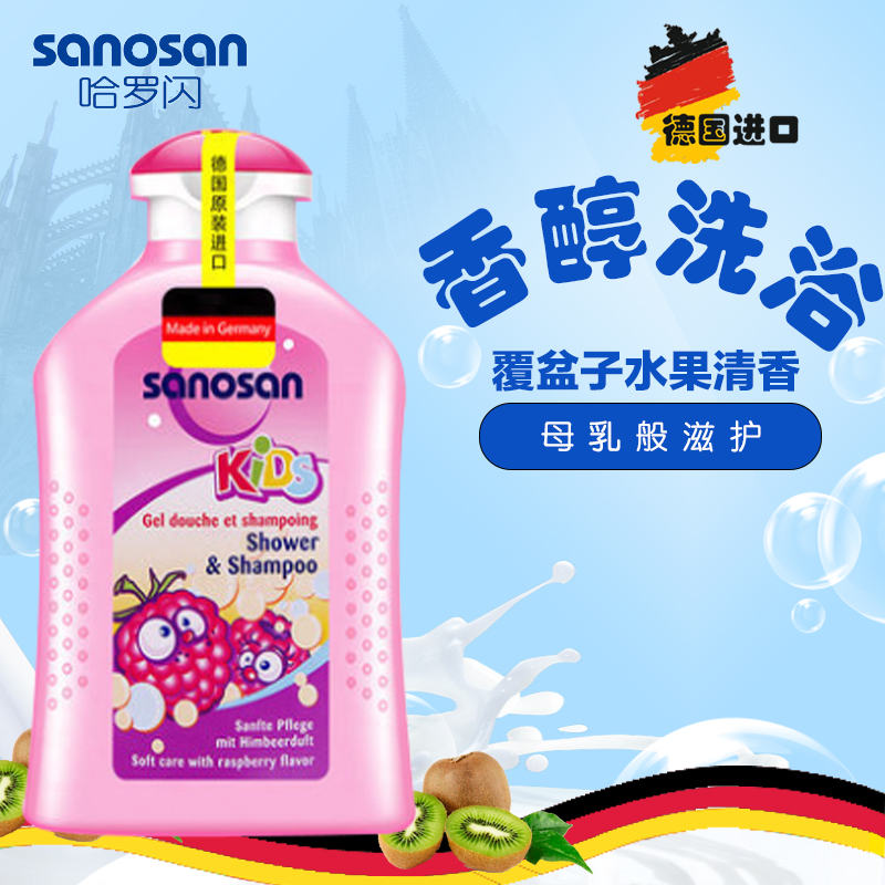 哈罗闪德国进口 婴儿洗发水宝宝沐浴露 儿童洗发沐浴二合一 200ml