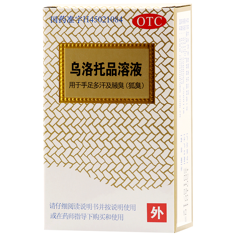 银桂 乌洛托品溶液 24ml 杀菌去狐臭腋臭 手汗脚汗多汗 体臭异味