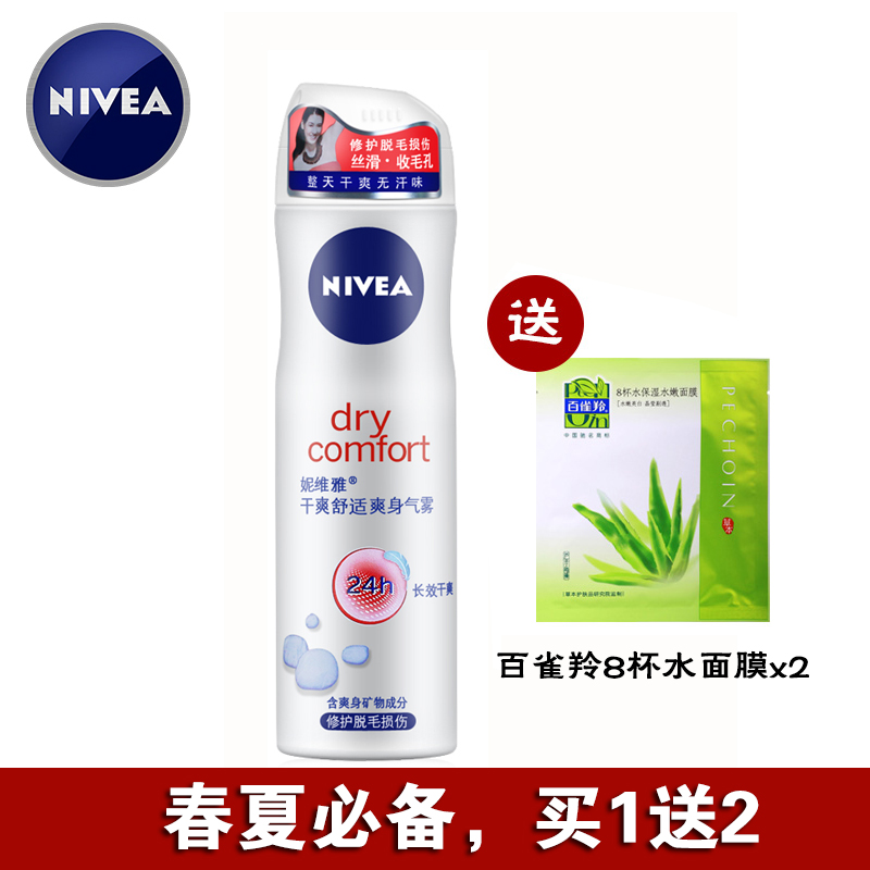 妮维雅喷雾 干爽舒适爽身气雾150ml 止汗香体持久干爽男女士腋下