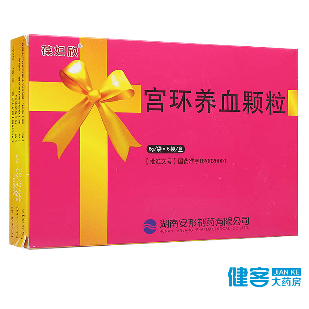葆妇欣 宫环养血颗粒 8g*6袋/盒