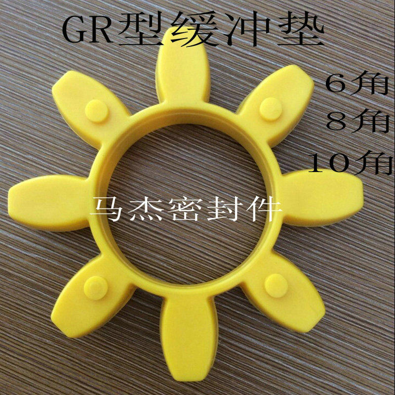 正品！优质聚氨酯GR型联轴器梅花垫弹性体/圈 缓冲垫 6/8/10角垫