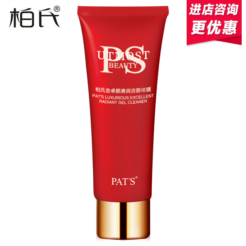 柏氏金卓颜清润洁面啫喱120g 补水控油去角质深层洁净 洗面奶正品