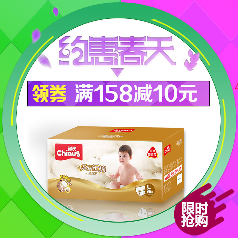 雀氏纸尿裤L96片 柔润金棉宝贝尿不湿可选M XL 妈咪优选活动特价