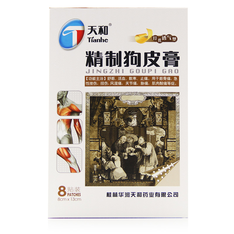 天和 精制狗皮膏 8贴/盒
