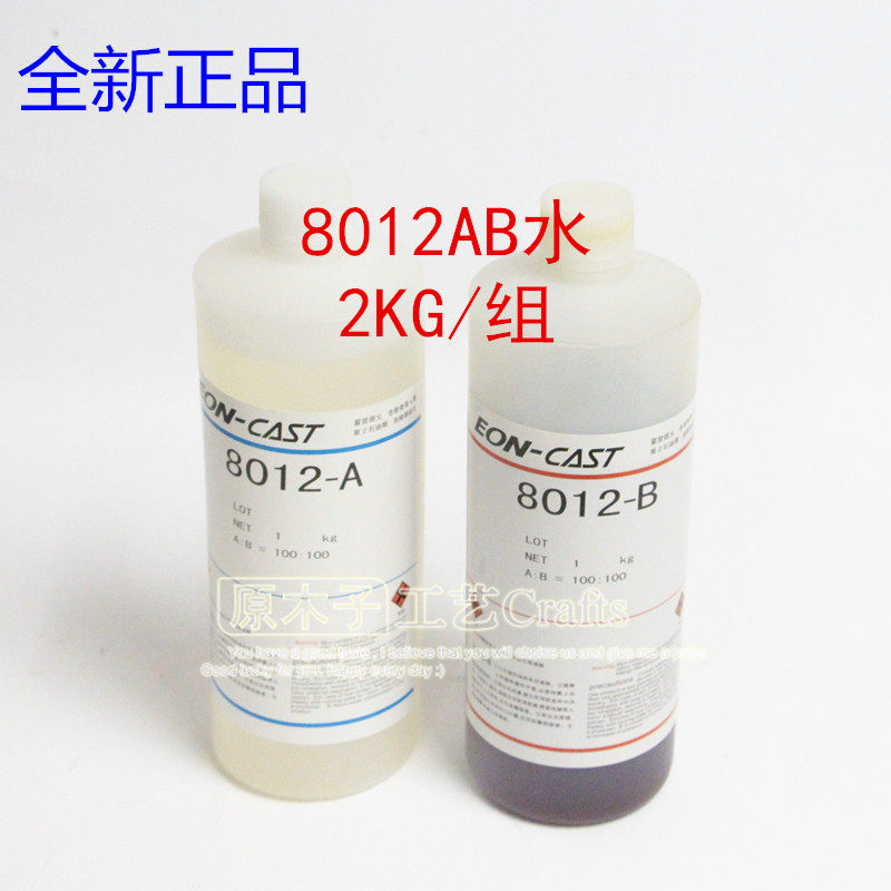 8012AB water PU resin model model copy resin flip mold ab water PU glue DIY model material