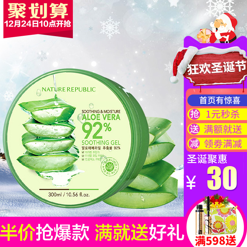 Nature Republic韩国芦荟胶晒后增白免洗面膜300ml 补水保湿凝胶