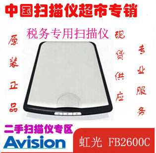 Used Honglight FB2600C Scanner Rainlight Scanner VAT QR Code Tax Special