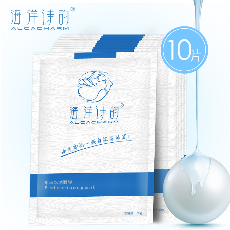 海洋诗韵海洋诗韵 深海珍珠面膜贴 美白补水保湿锁水 10片装