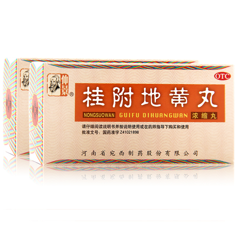 【二盒】仲景 桂附地黄丸 浓缩丸 200丸 补肾阳虚 腰膝酸软 药品