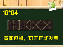 Magnetic blackboard stickers rice grid with four grids teaching tools primary school Chinese chalk writing large size 16*65cm