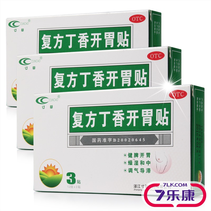 寸草 复方丁香开胃贴 3贴 健脾开胃 脘腹胀满 大便溏泄 腹痛肠鸣
