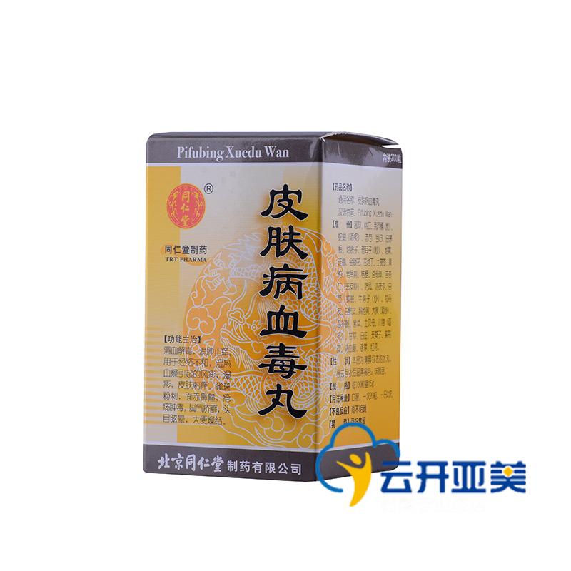 同仁堂 皮肤病血毒丸 200丸/盒