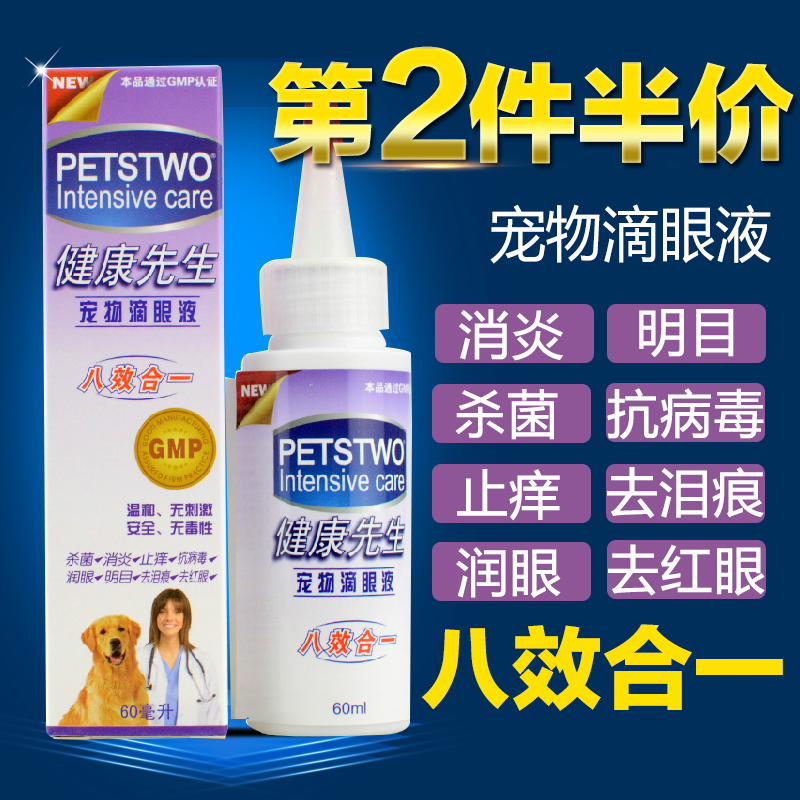 盼斯兔眼科滴剂 猫狗消炎药水干燥红痒 宠物滴眼液去泪痕宠物药品
