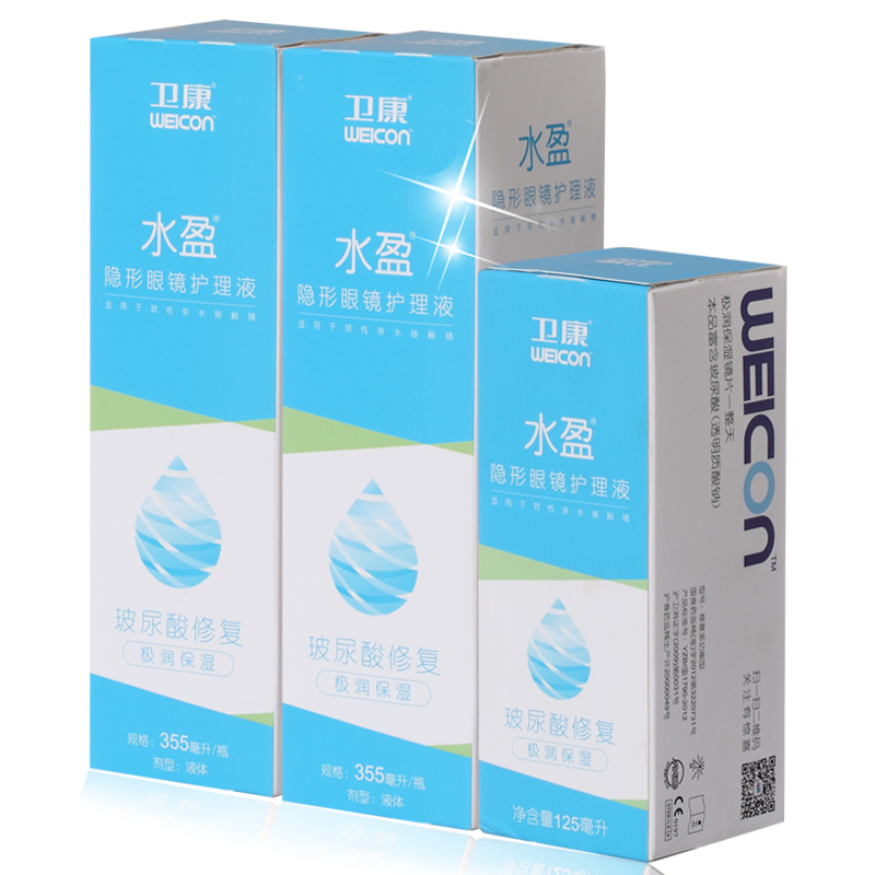 卫康水盈隐形近视眼镜护理液美瞳药水355*2+125ml保湿修复 包邮