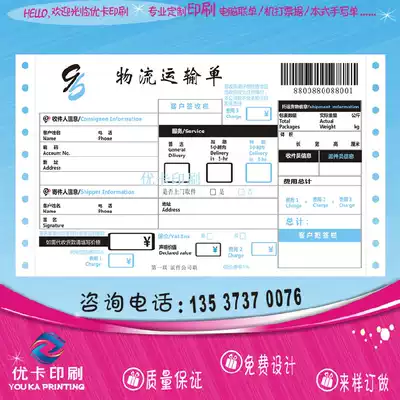 Logistics transport documents logistics freight bill custom logistics company transport agreement single transport contract single transport contract single machine hit.