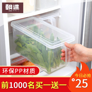 朝进厨房冰箱保鲜盒食品收纳储藏盒冷冻水果蔬菜整理储物盒