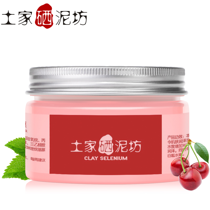 土家硒泥坊樱桃矿物柔润睡眠面膜120g补水保湿提亮肤色冻膜