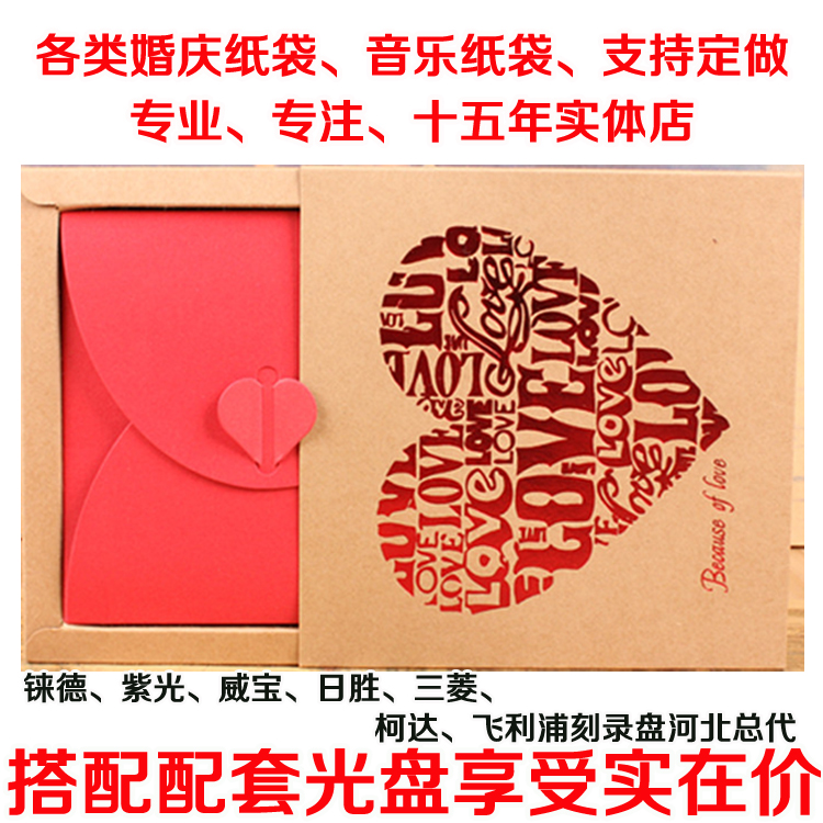 High-grade bronzing thickened kraft paper box Wedding paper box Wedding CD bag CD envelope box DVD bag CD box bag