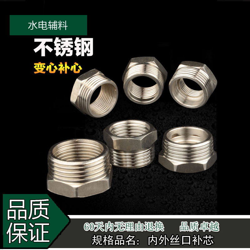 Authentic 304 stainless steel replenishment core Bshin inner and outer tooth joint 4 minutes 6 inch 1 inch inside and outside wire