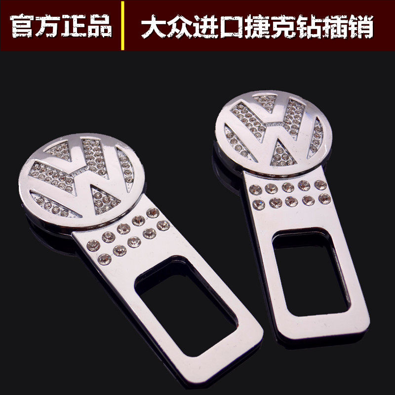 大众新捷达帕萨特polo宝来专用汽车安全带卡夹卡扣保险带插头插扣