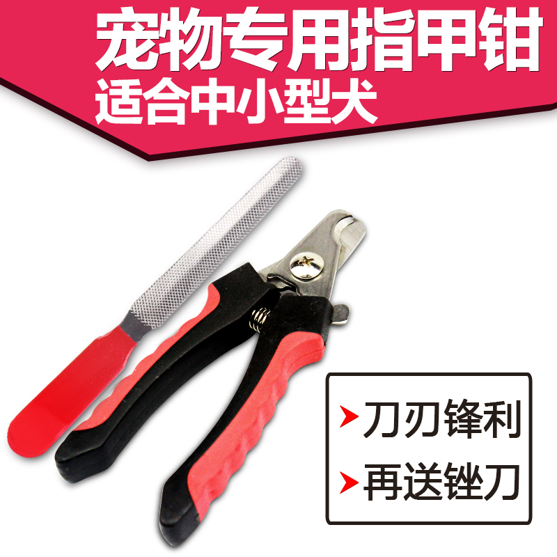 宠物用品 狗狗指甲剪 指甲刀 中小型犬指甲剪 剪刀套装宠物指甲钳