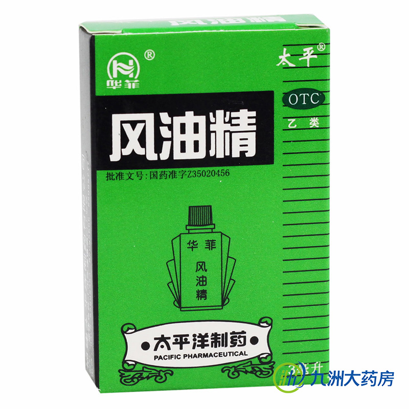 太平风油精3ml  防中暑解暑 祛风 镇痛消炎止痒烧伤烫伤晕车 红肿