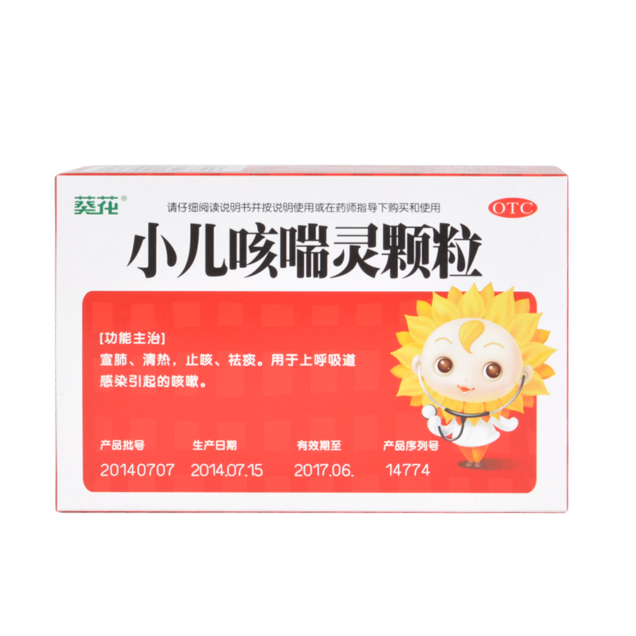 葵花 小儿咳喘灵颗粒 12袋 宣肺 清热 止咳 祛痰 儿童咳嗽用药