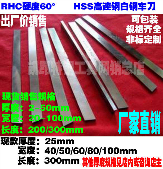 HSS high-speed network front steel knife template white steel car blade strip knife blank 25*40 50 60 80 100*300mm