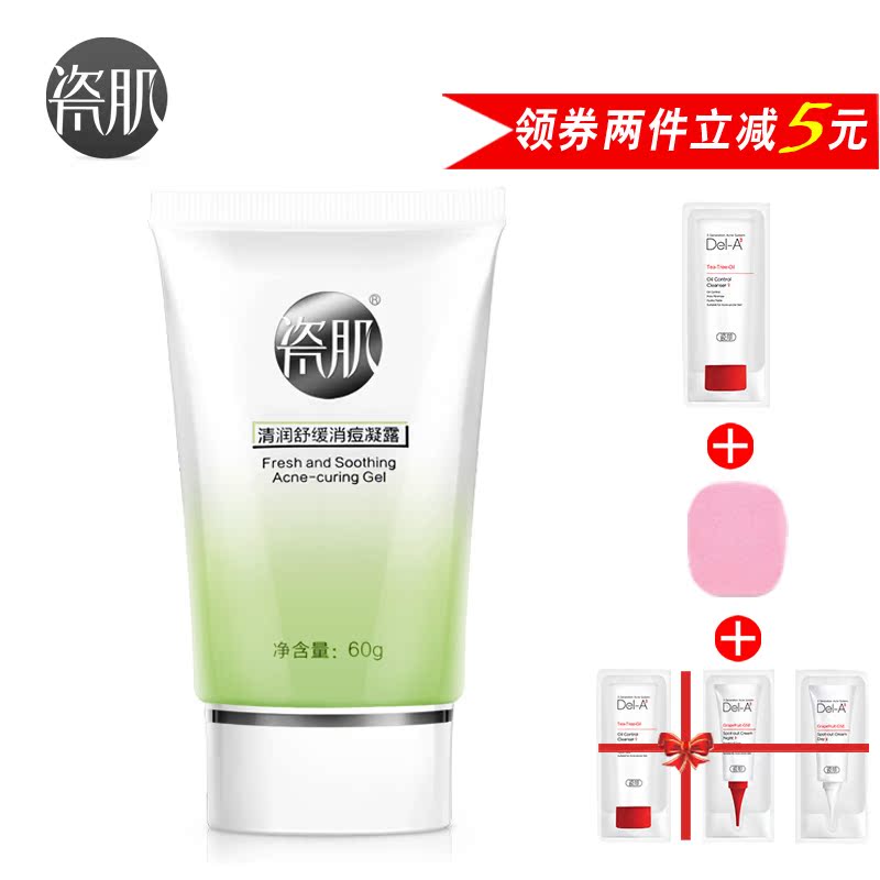 瓷肌清润舒缓消痘凝露60g 控油痘印收毛孔肌肤补水