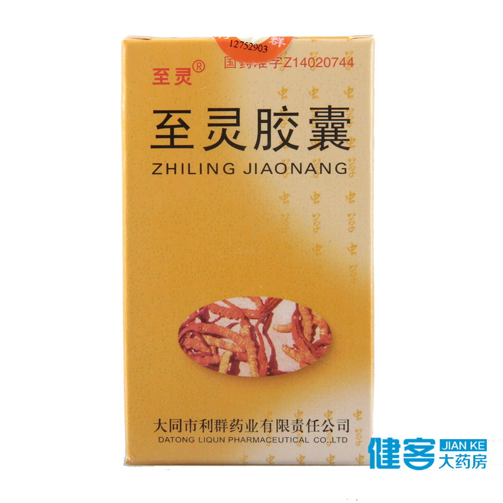 至灵 至灵胶囊 0.25g*50粒/盒