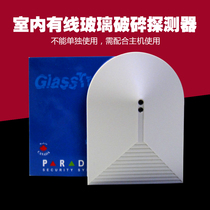 PA-456 glass break detector glass break alarm maple leaf detector glass break detector