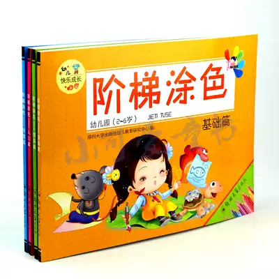 Step coloring 2-6-year-old children's drawing coloring book graffiti coloring book drawing book 2-3-4-6