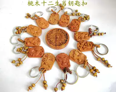 Peach wood mascot Twelve 12 zodiac genus Rat cow Tiger rabbit dragon snake horse Sheep monkey Chicken dog pig keychain hanging jewelry