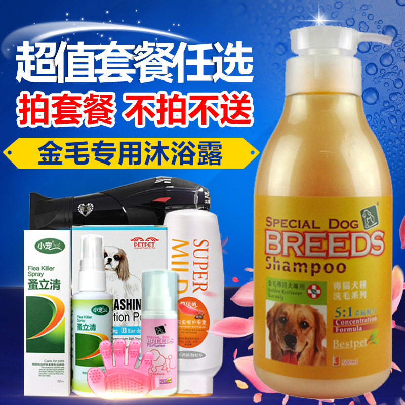 优宠 金毛犬专用美毛柔顺香波狗狗沐浴露500ml 宠物洗澡用品 包邮