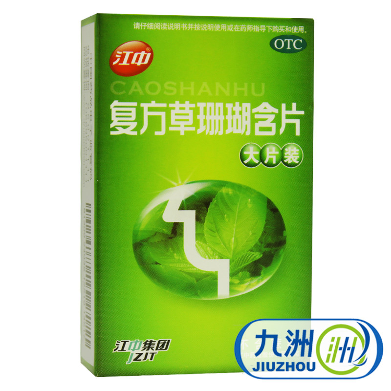 江中 复方草珊瑚含片 24片 咽喉肿痛 咽炎 急性咽喉炎 声音嘶哑