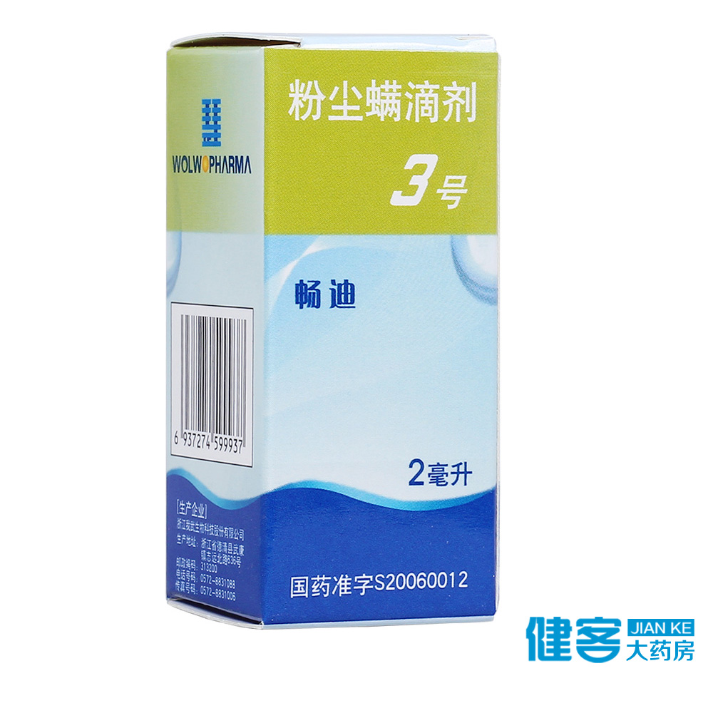 畅迪 畅迪 粉尘螨滴剂3号 2ml/瓶/盒