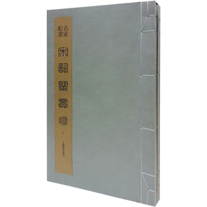 名家配画宋词鉴赏精品集