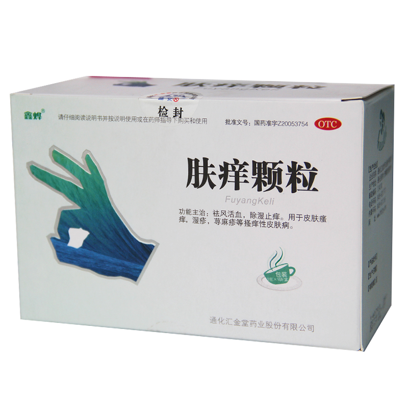 鑫烨 肤痒颗粒9g*9袋 祛风活血 皮肤瘙痒病 湿疹 荨麻疹