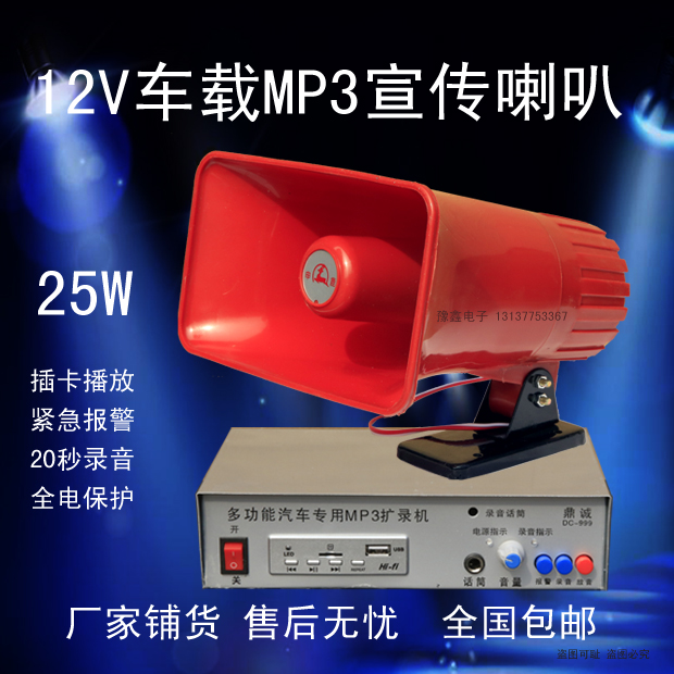 Gongxiang 12V car loudspeaker recording car high-power loudspeaker advertising hawking car horn