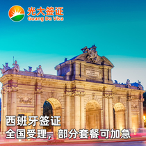 Spain · Tourist Visa · Fuzhou Signed · (Everbright) National Acceptance Part Can be expedited