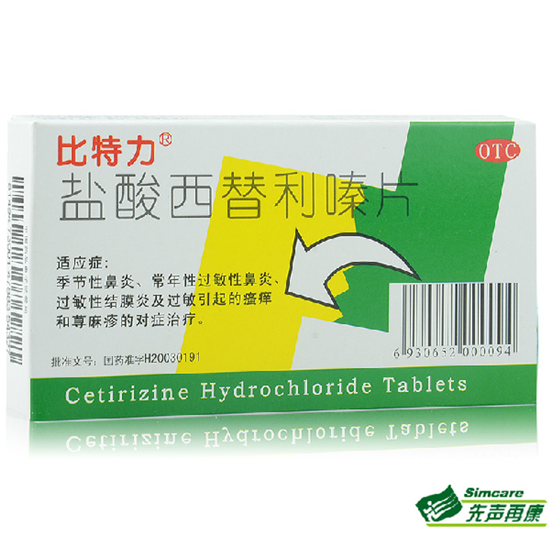 比特力 盐酸西替利嗪片12片过敏性鼻炎 结膜炎 皮肤瘙痒 荨麻疹4