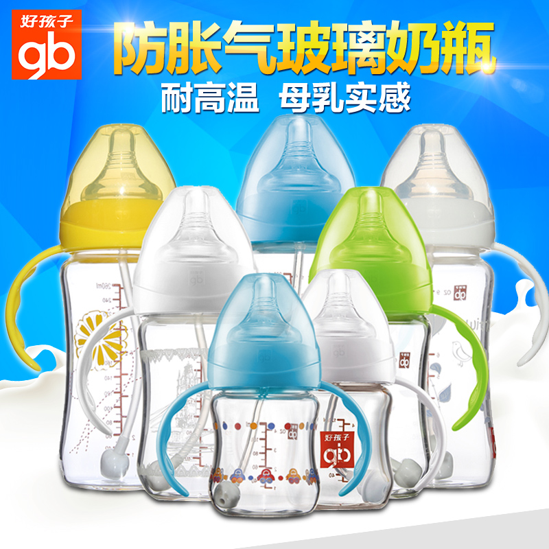 好孩子婴儿玻璃奶瓶防胀气母乳实感宽口径玻璃奶瓶120/180/260ml